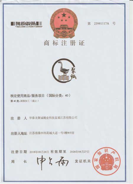 商標(biāo)注冊證書